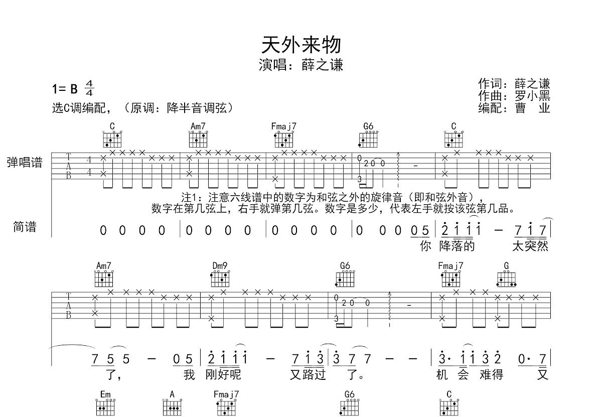 天外来物吉他谱预览图