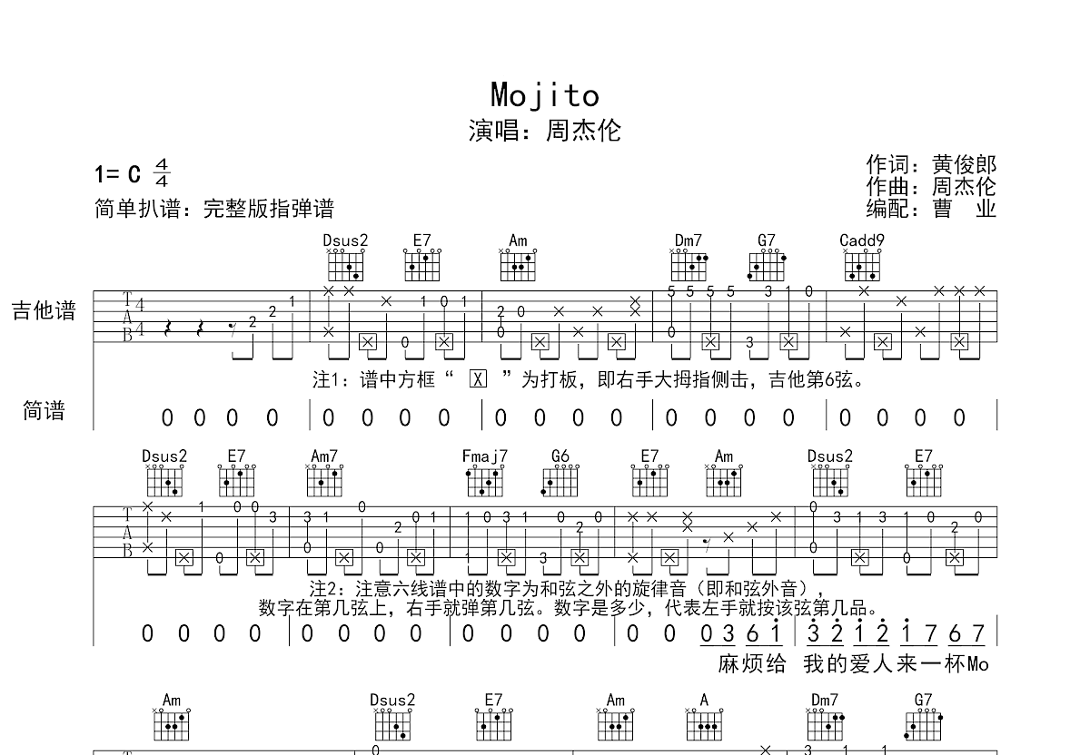 Mojito吉他谱预览图