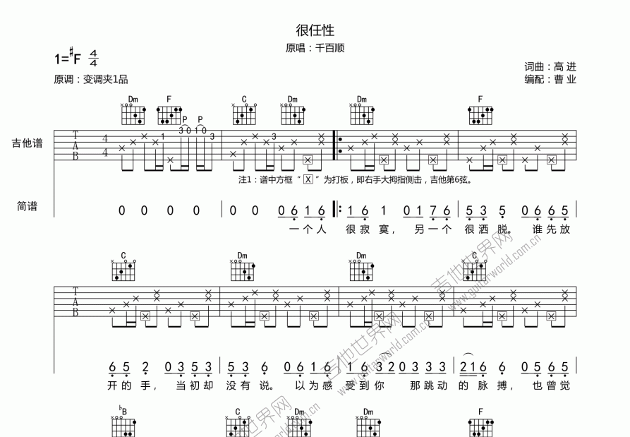 很任性吉他谱预览图
