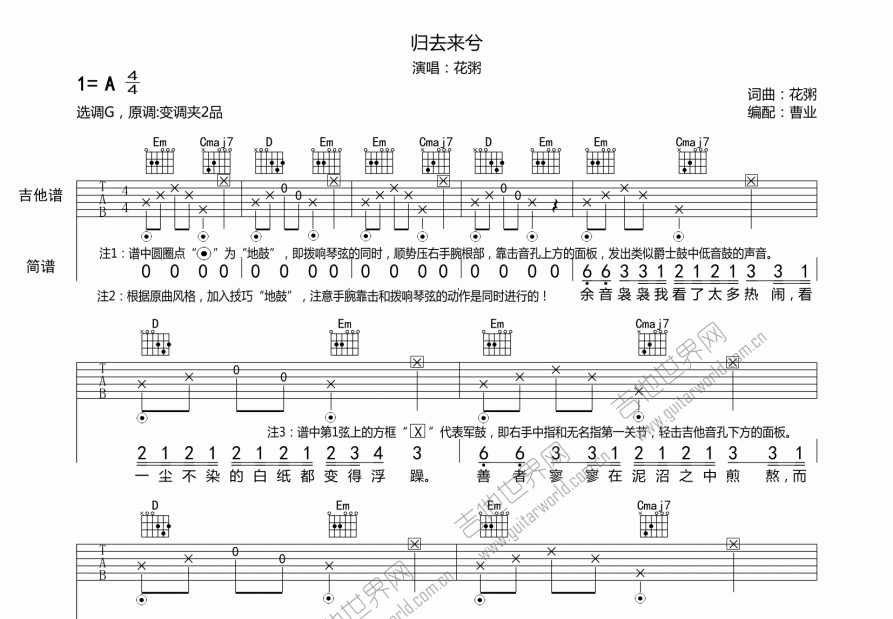 归去来兮吉他谱预览图