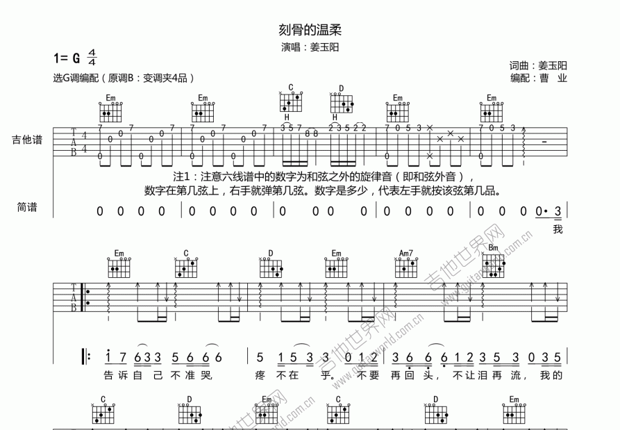 刻骨的温柔吉他谱预览图