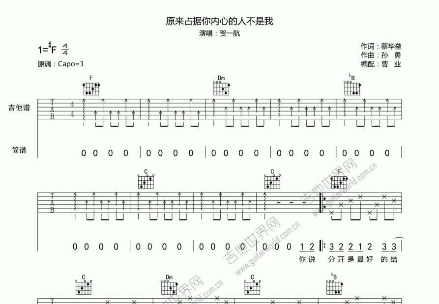 原来占据你内心的人不是我吉他谱预览图