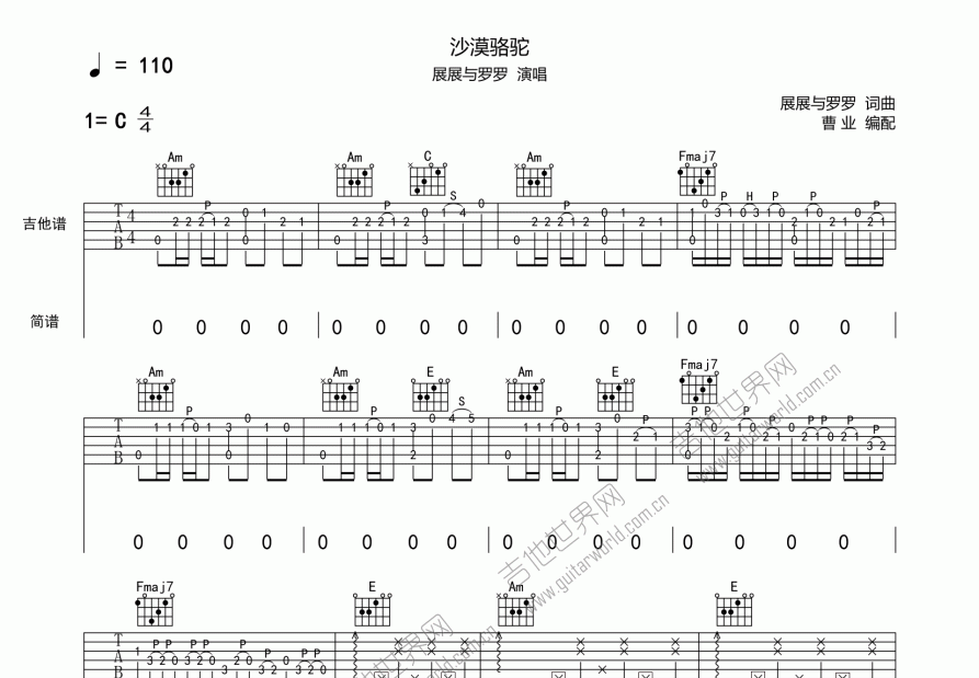 沙漠骆驼吉他谱预览图