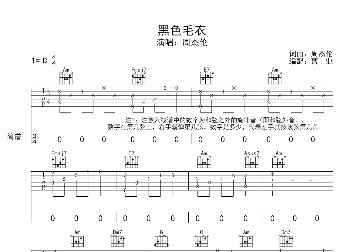 黑色毛衣吉他谱预览图