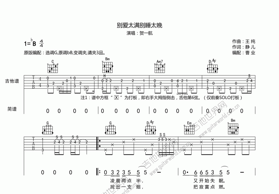 别爱太满别睡太晚吉他谱预览图