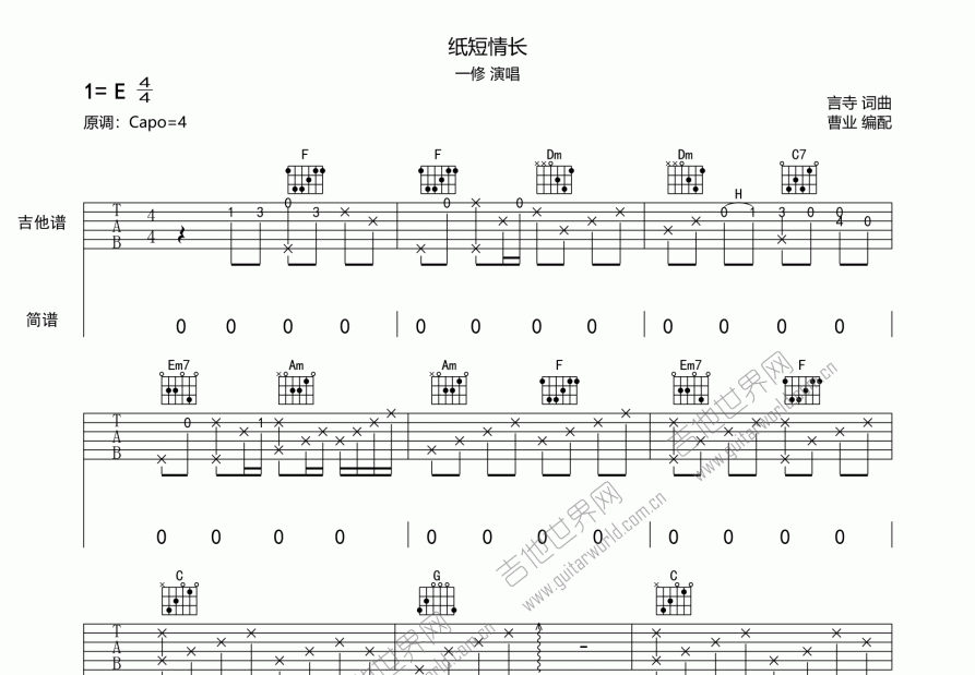 纸短情长吉他谱预览图