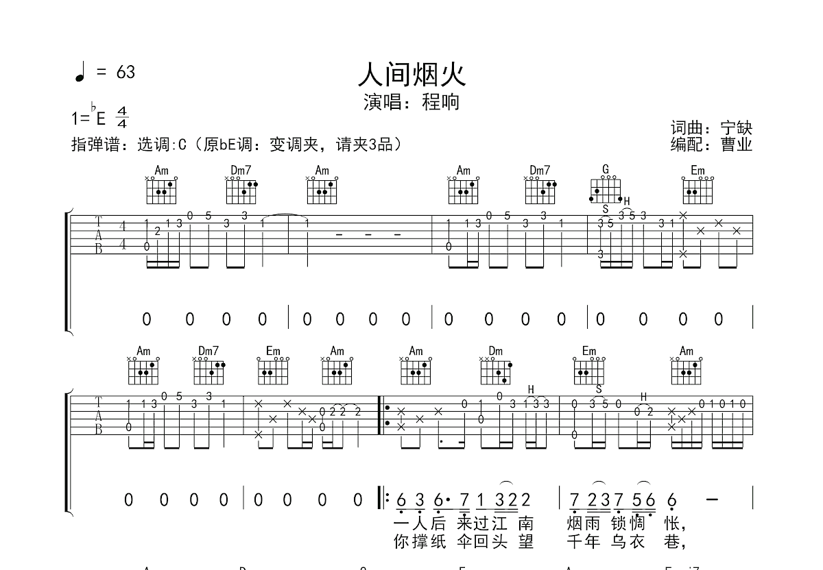 人间烟火吉他谱预览图