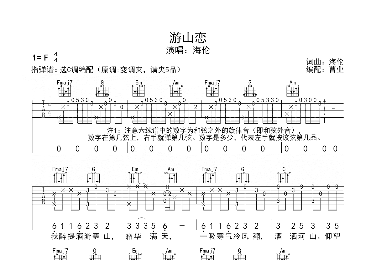 游山恋吉他谱预览图