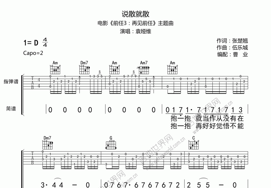 说散就散吉他谱预览图