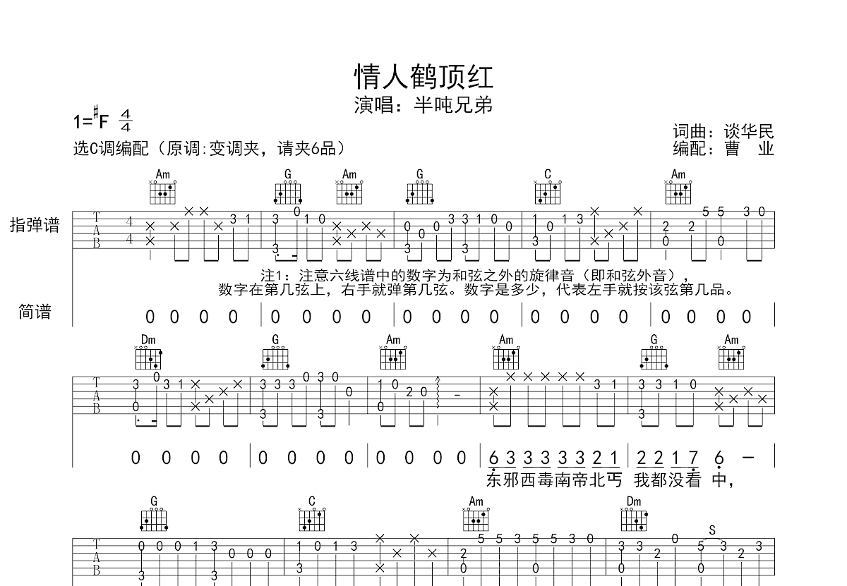 情人鹤顶红吉他谱预览图