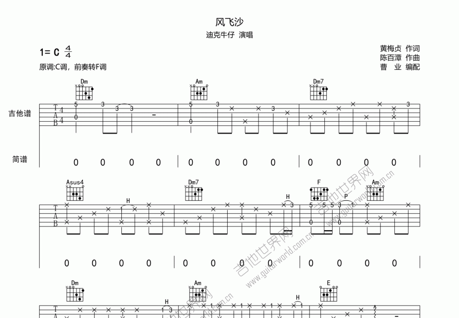 风飞沙吉他谱预览图