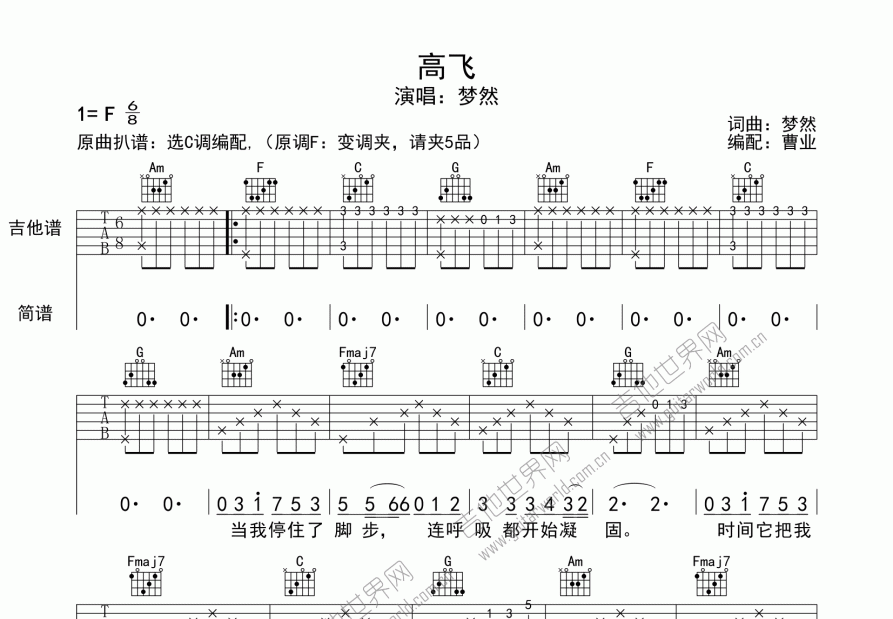 高飞吉他谱预览图