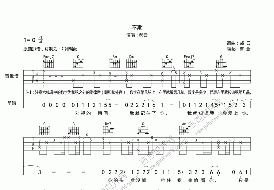 不期吉他谱预览图