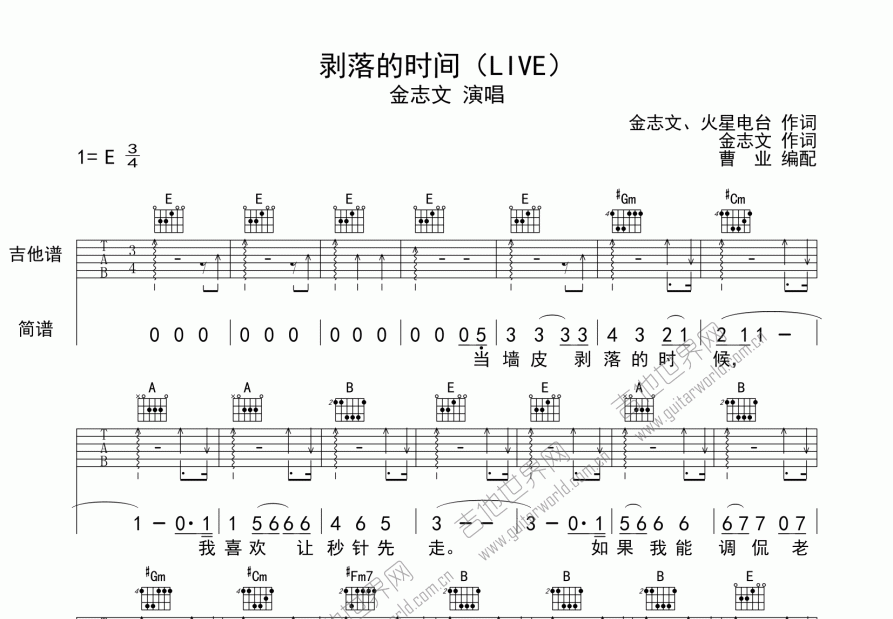 剥落的时间吉他谱预览图