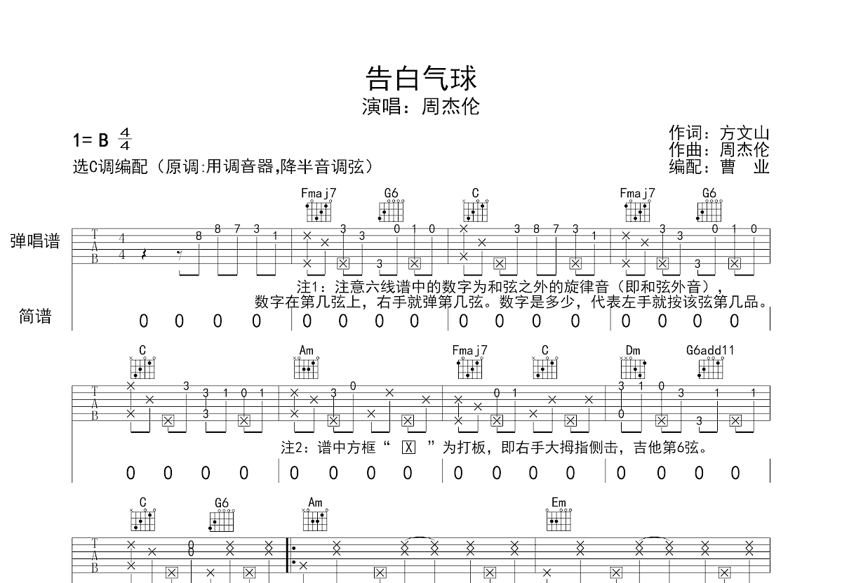 告白气球吉他谱预览图