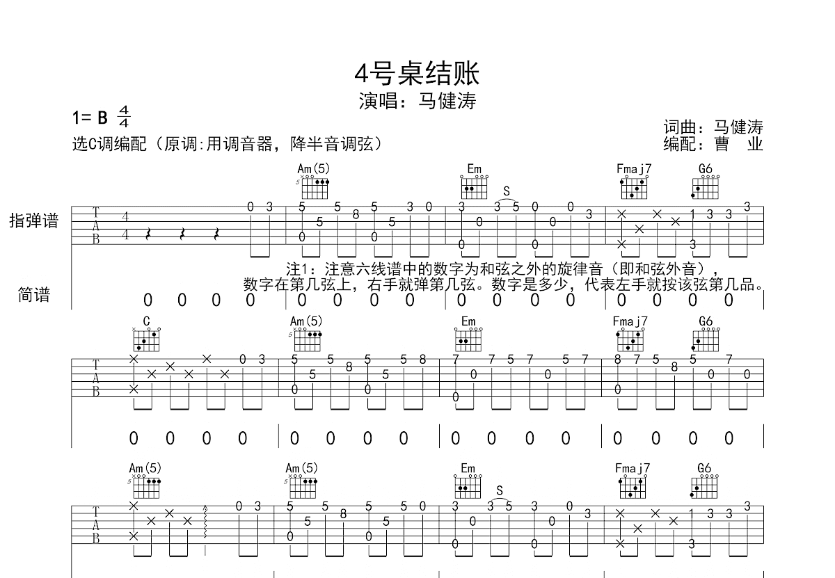 4号桌结账吉他谱预览图