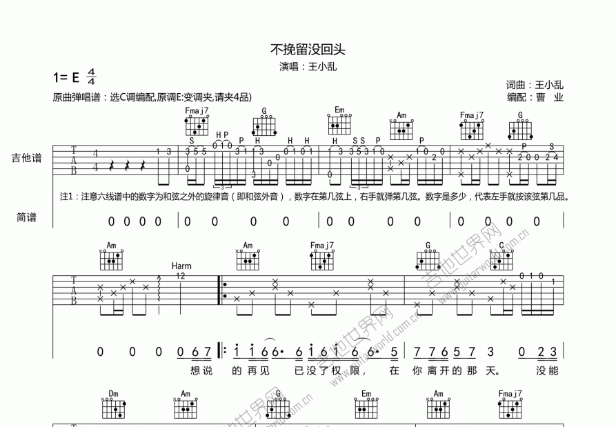 不挽留没回头吉他谱预览图