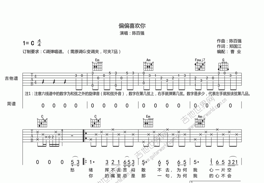 偏偏喜欢你吉他谱预览图