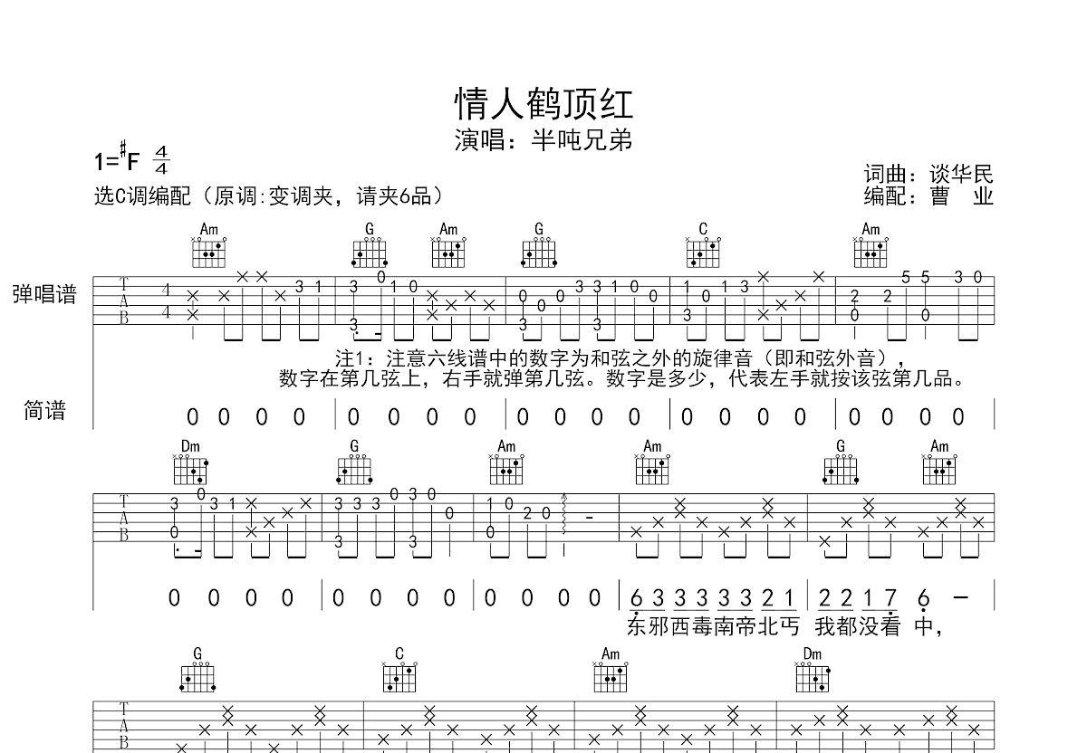 情人鹤顶红吉他谱预览图