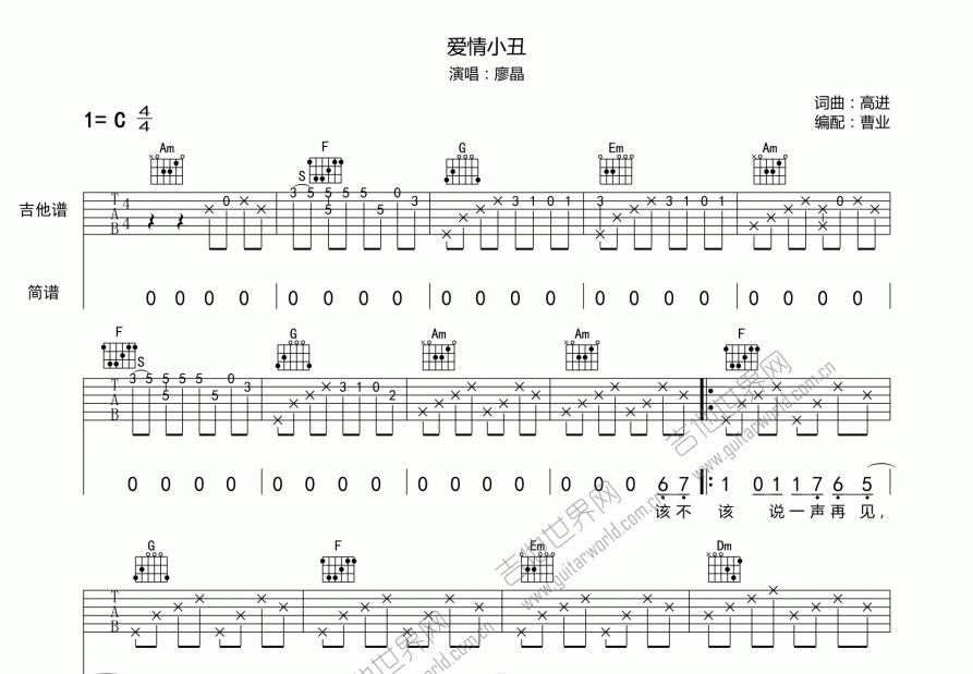 爱情小丑吉他谱预览图