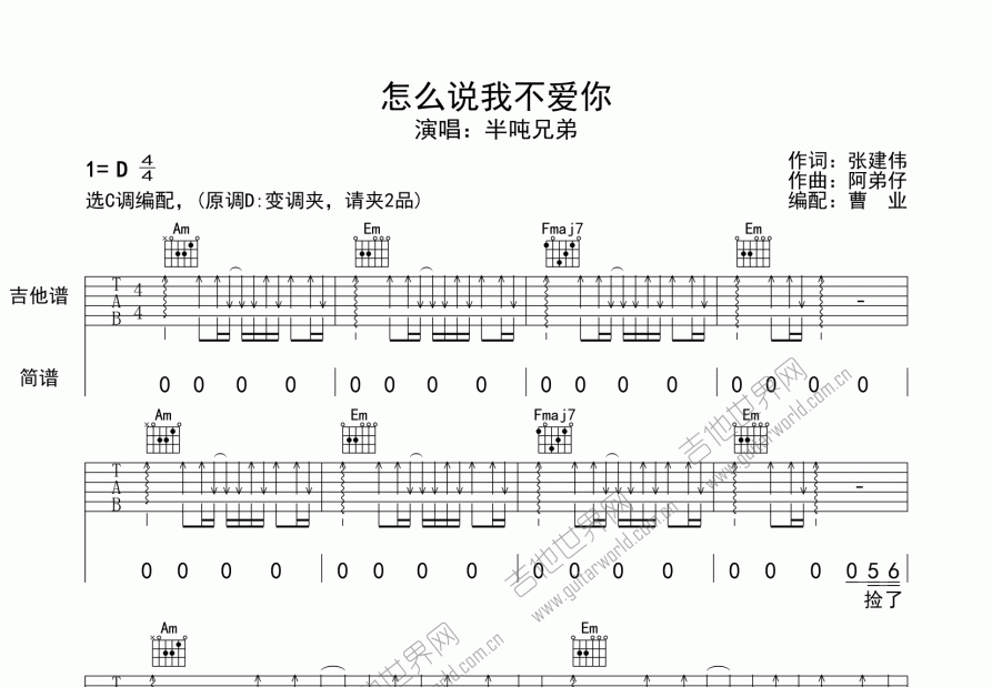 怎么说我不爱你吉他谱预览图