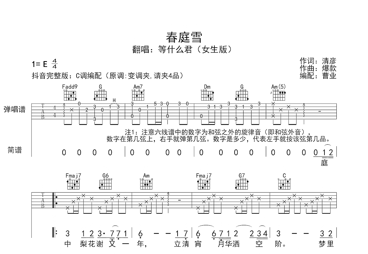 春庭雪吉他谱预览图