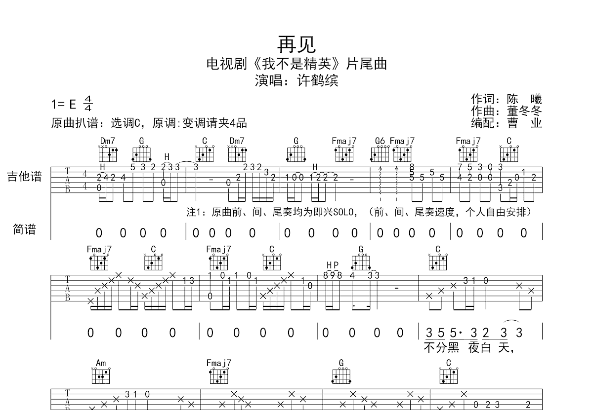 再见吉他谱预览图