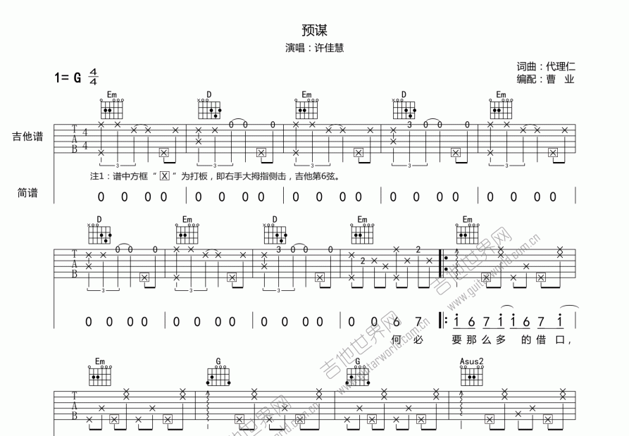 预谋吉他谱预览图