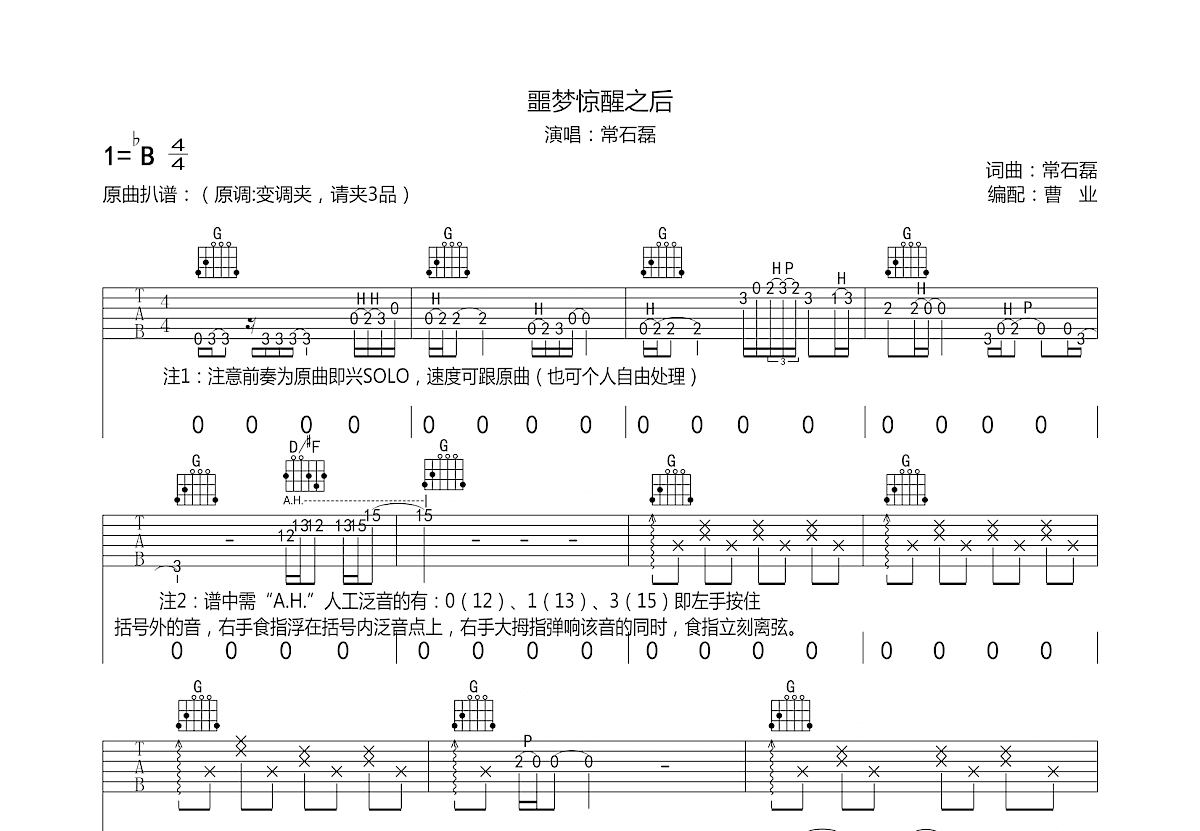 噩梦惊醒之后吉他谱预览图