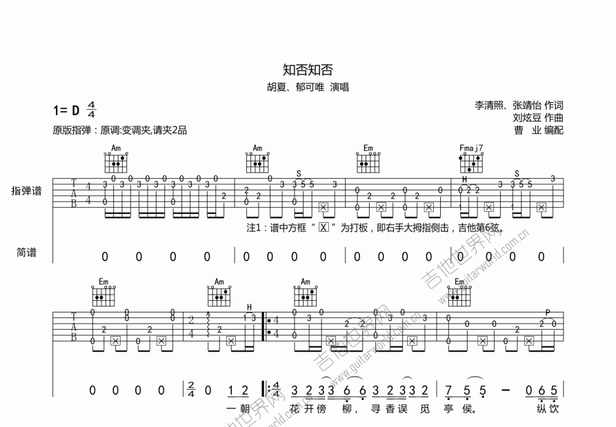 知否知否吉他谱预览图