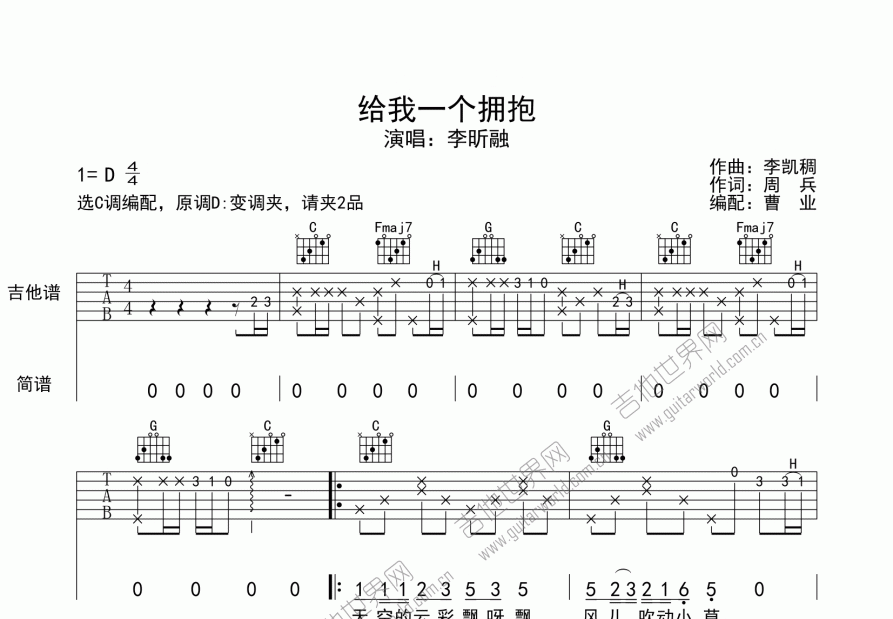 给我一个拥抱吉他谱预览图