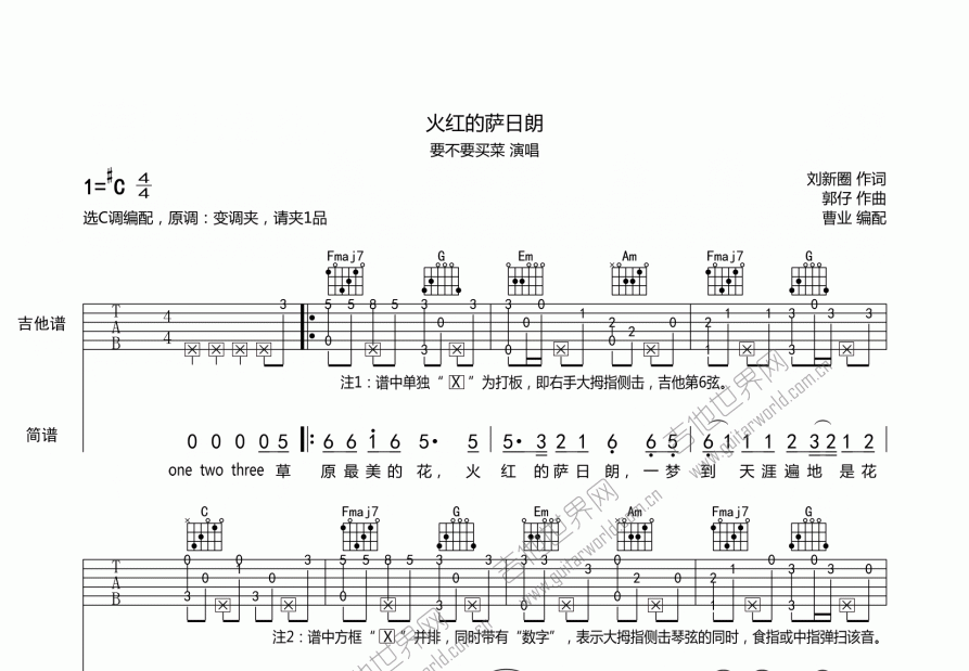火红的萨日朗吉他谱预览图