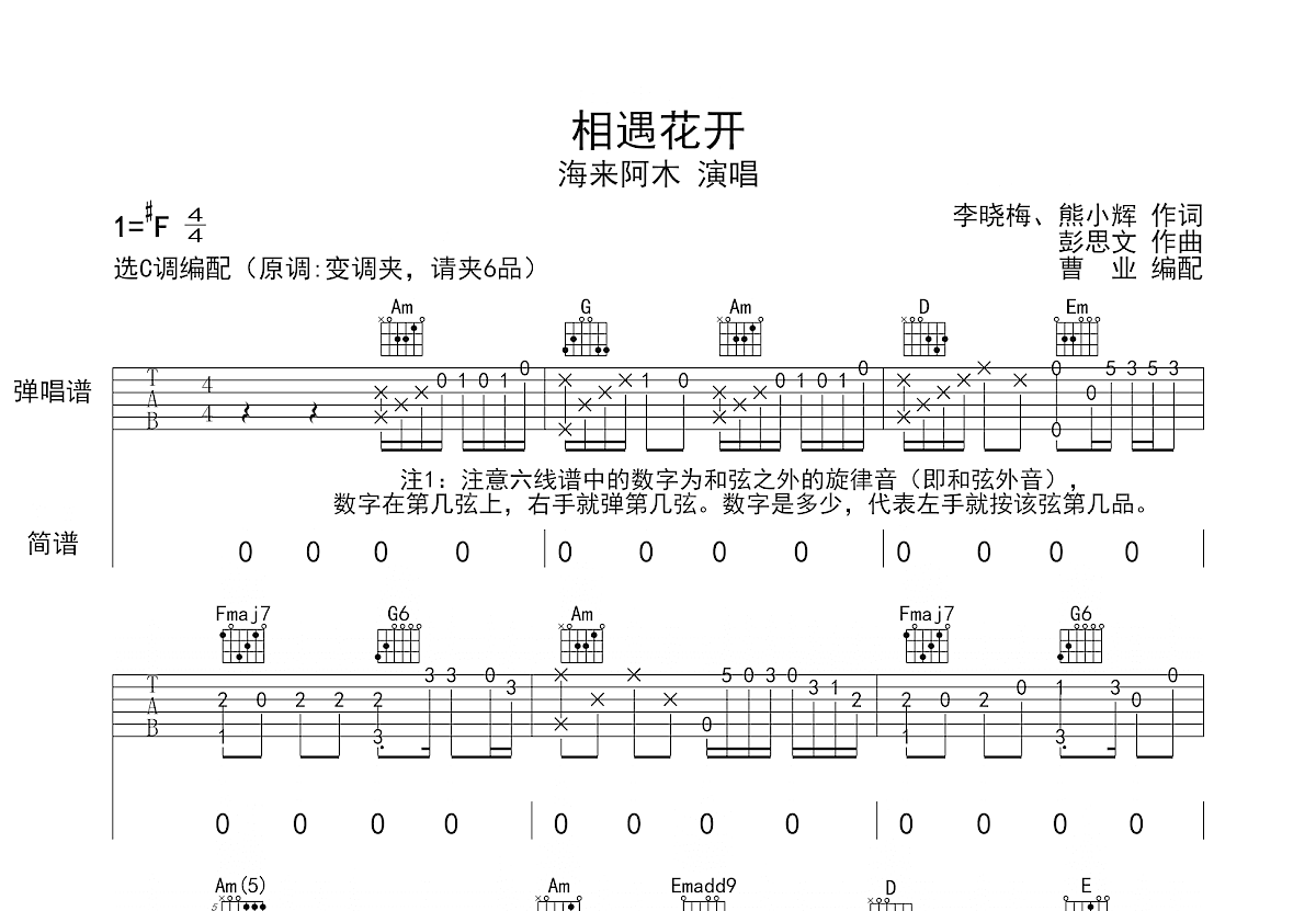 相遇花开吉他谱预览图