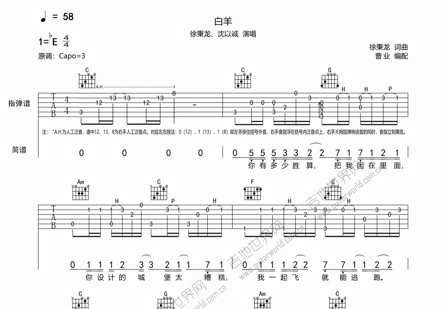 白羊吉他谱预览图