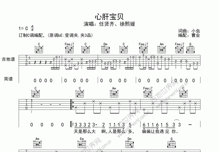 心肝宝贝吉他谱预览图