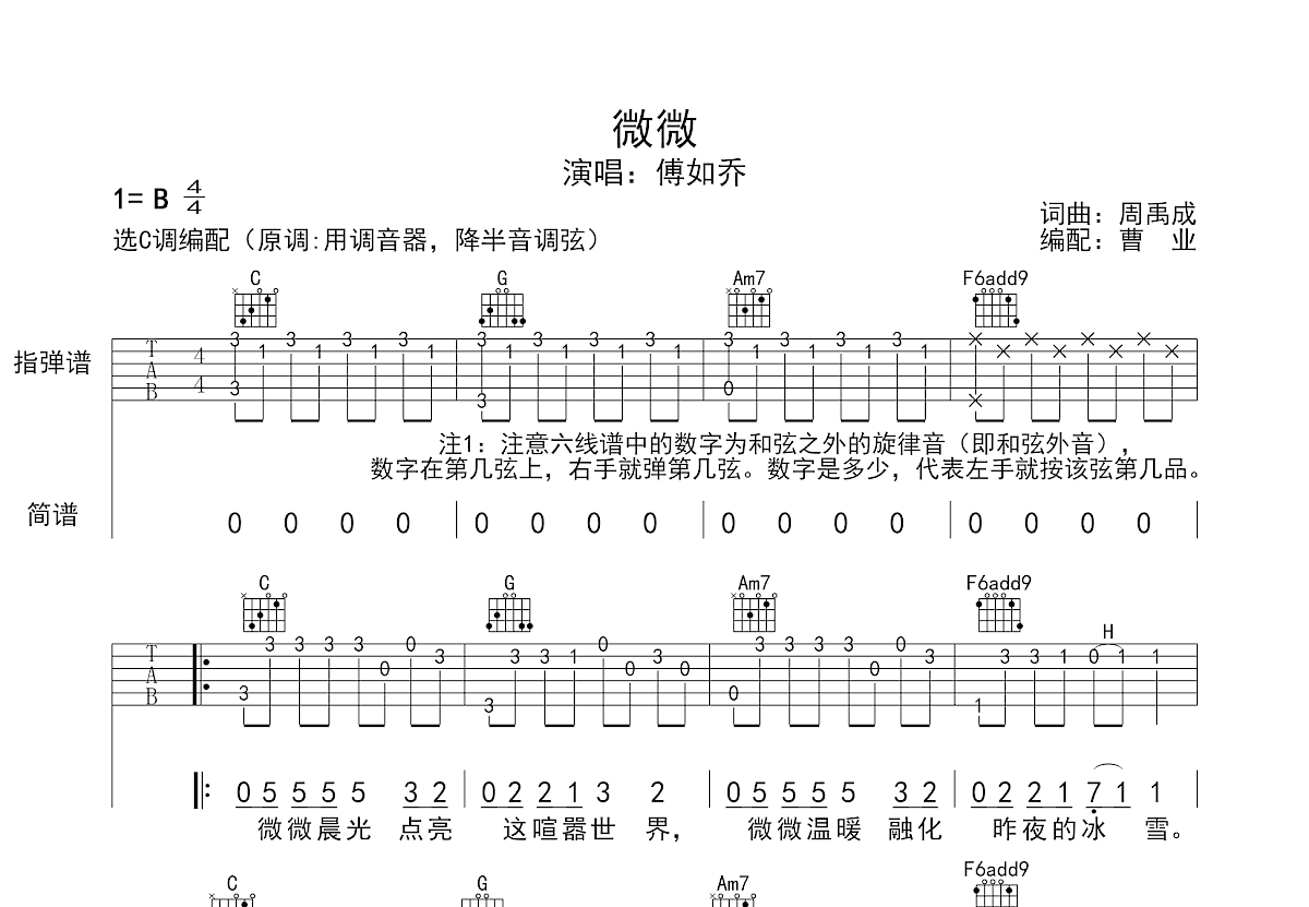 微微吉他谱预览图