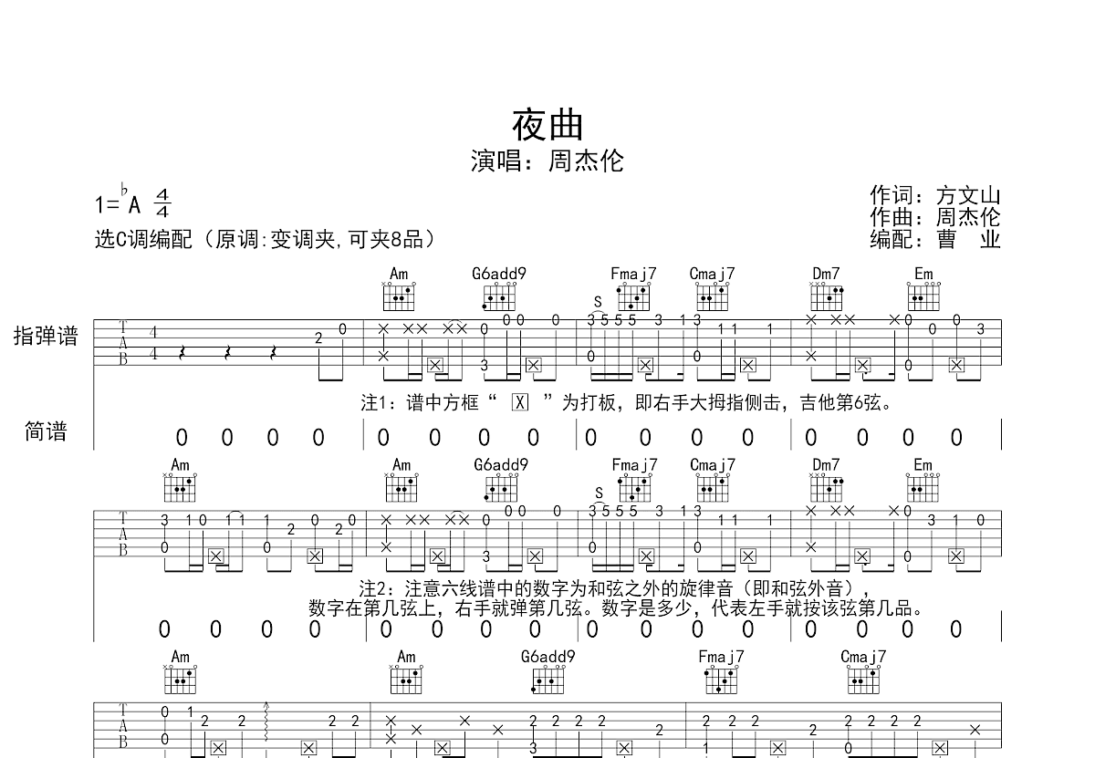 夜曲吉他谱预览图