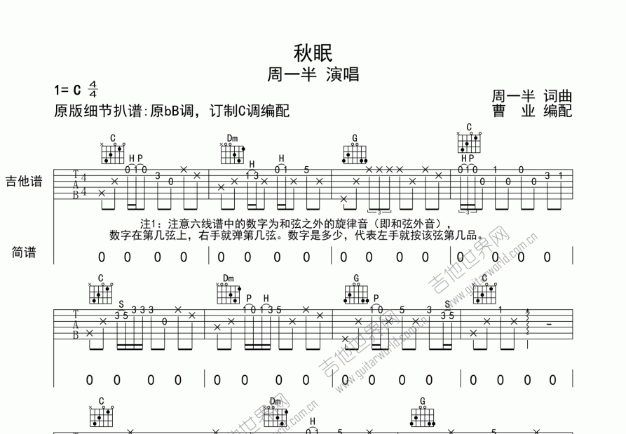 秋眠吉他谱预览图