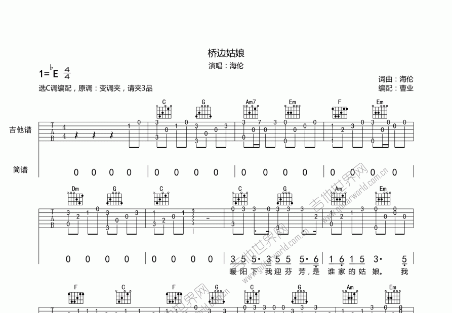 桥边姑娘吉他谱预览图
