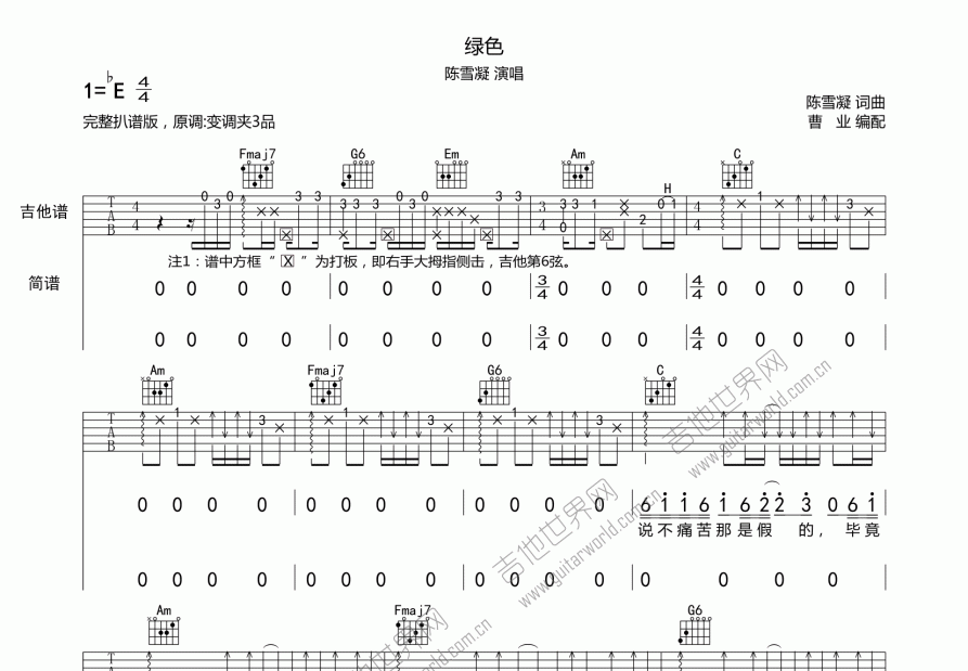 绿色吉他谱预览图