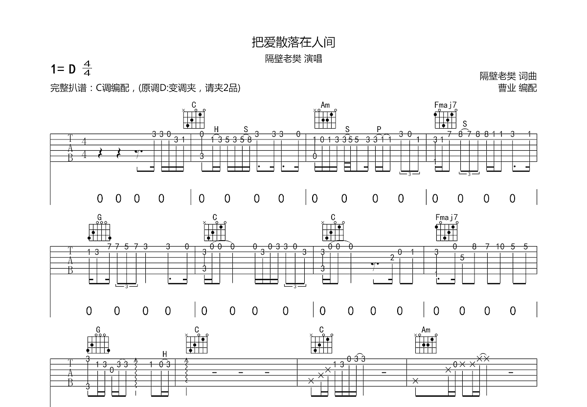 把爱散落在人间吉他谱预览图
