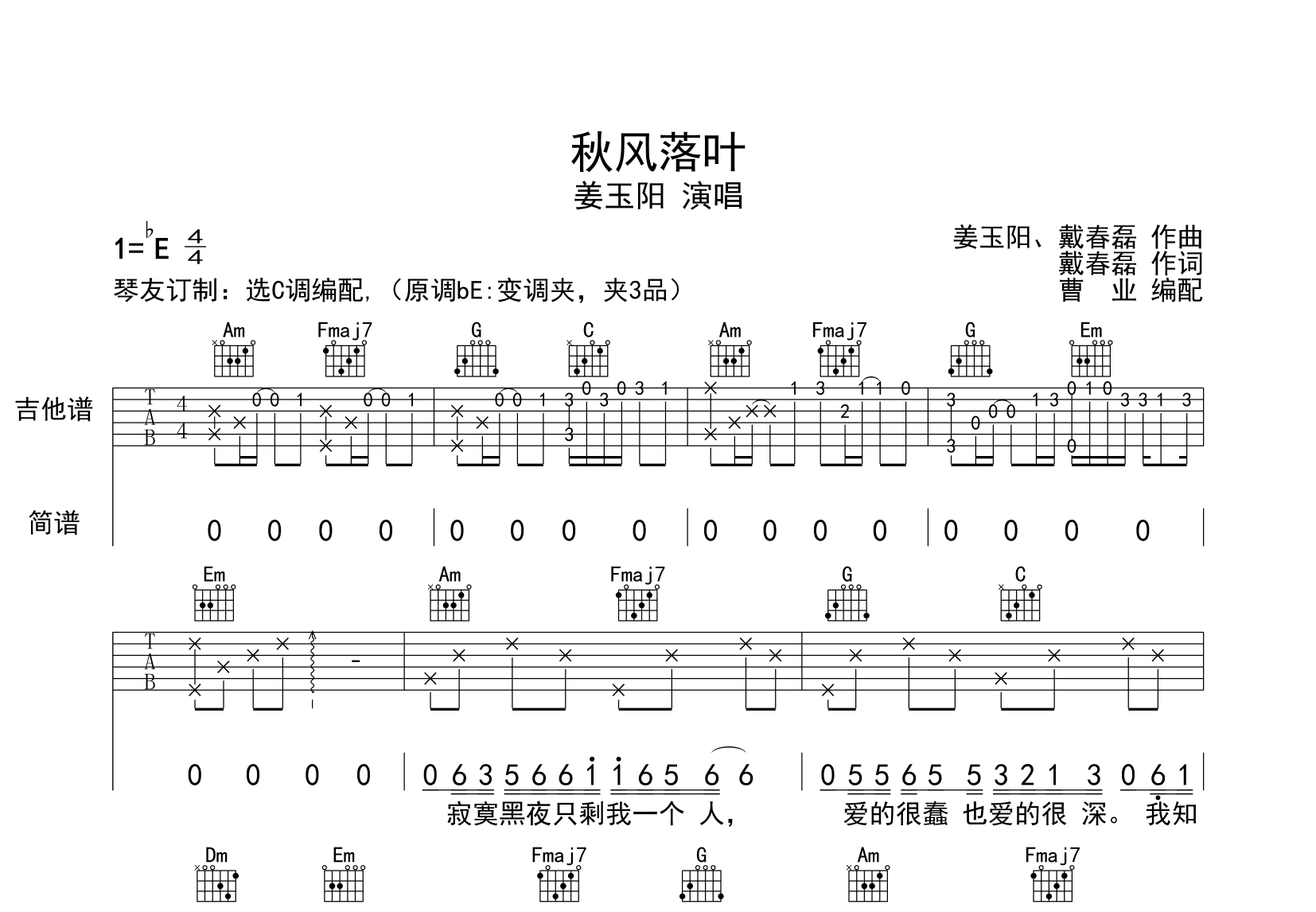 秋风落叶吉他谱预览图