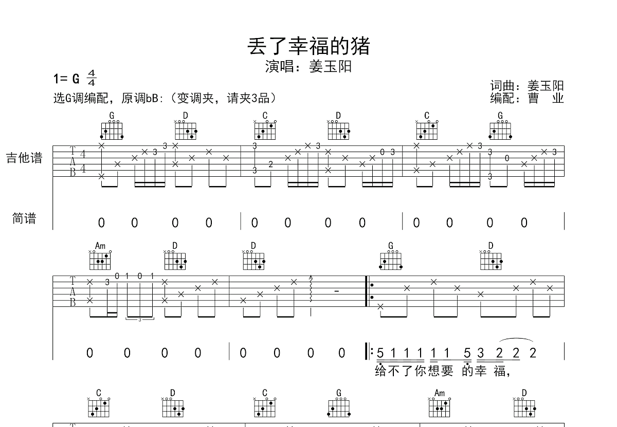 丢了幸福的猪吉他谱预览图