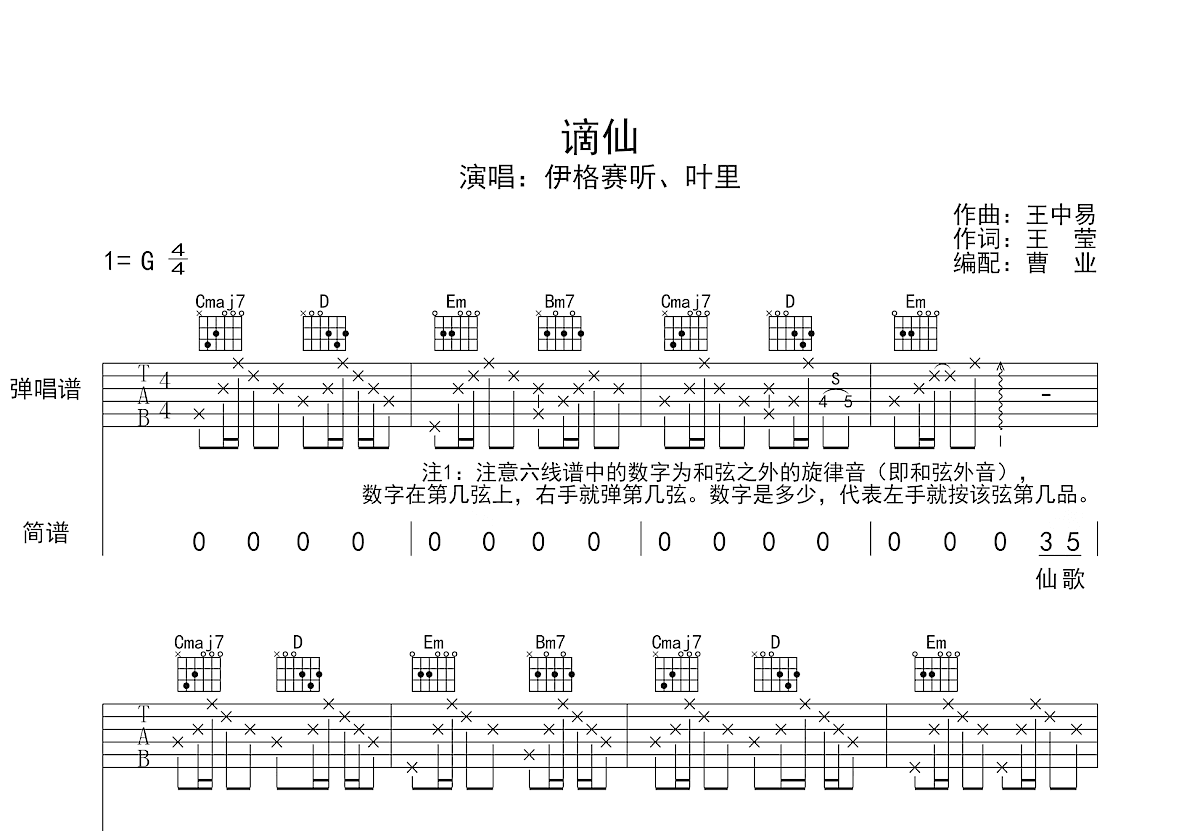 谪仙吉他谱预览图