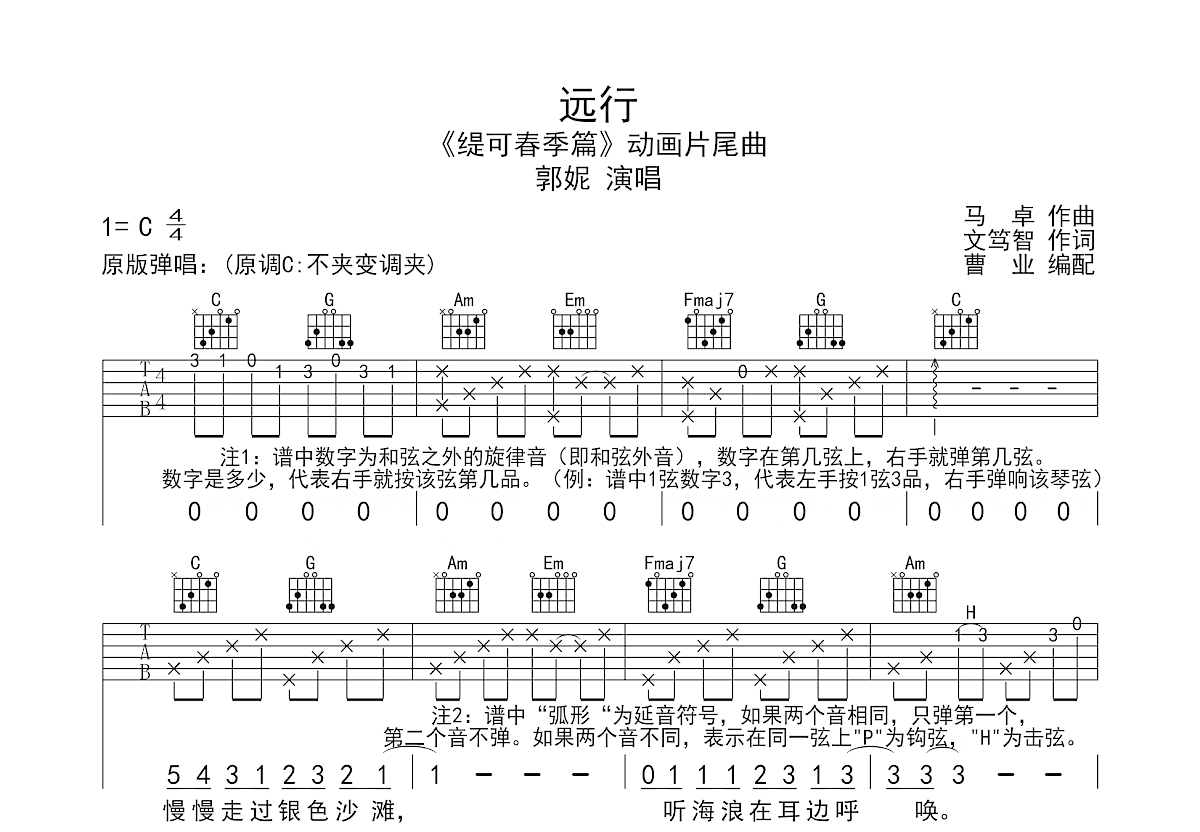 远行吉他谱预览图