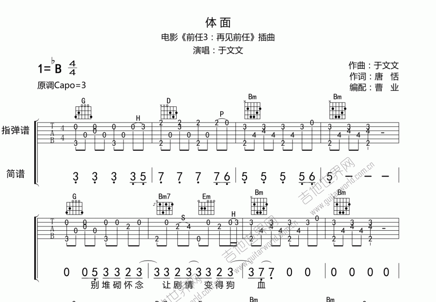 体面吉他谱预览图