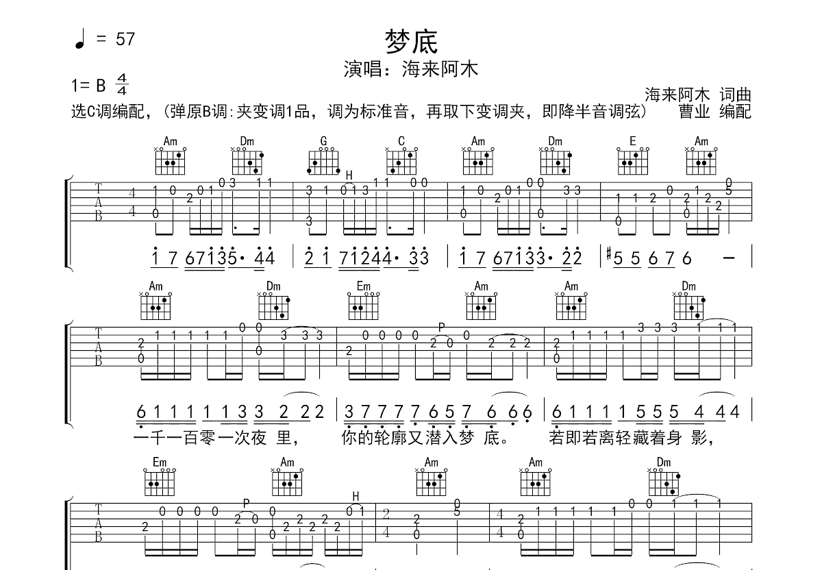 梦底吉他谱预览图