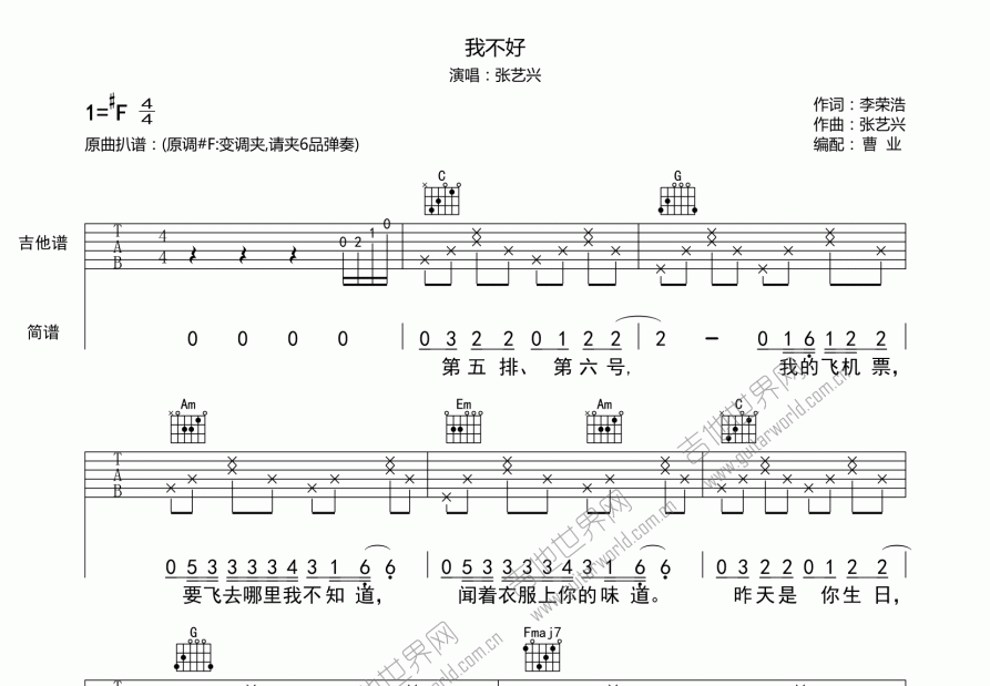 我不好吉他谱预览图