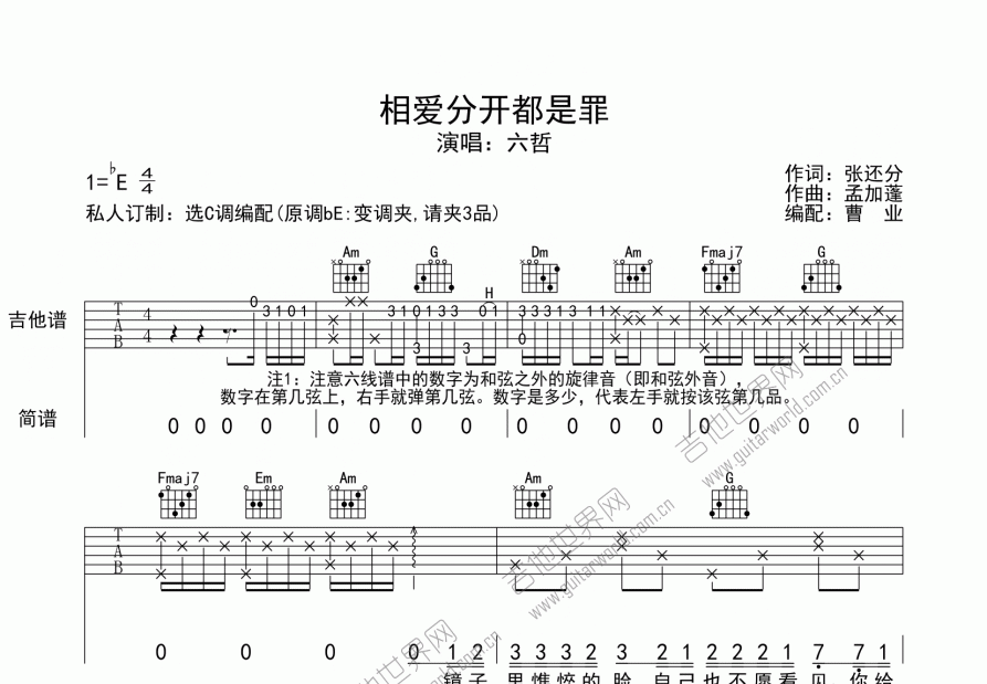 相爱分开都是罪吉他谱预览图