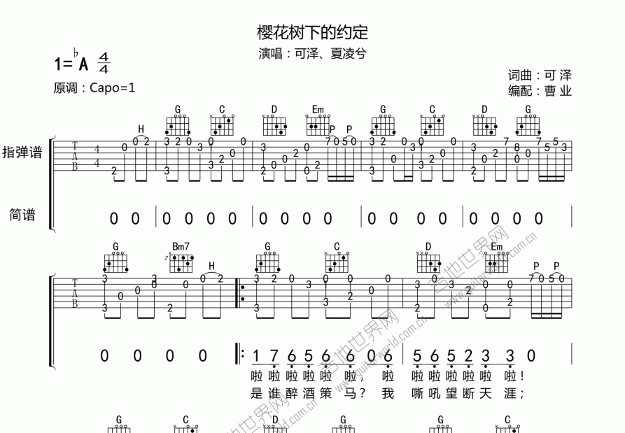 樱花树下的约定吉他谱预览图